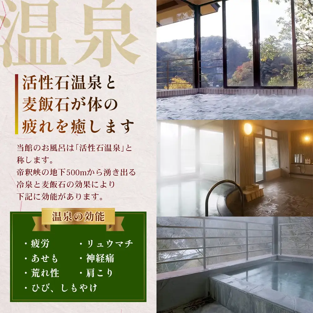 帝釈峡観光ホテル錦彩館の宿泊プラン「特選!四季の味覚プラン」2名様1室ご利用宿泊券