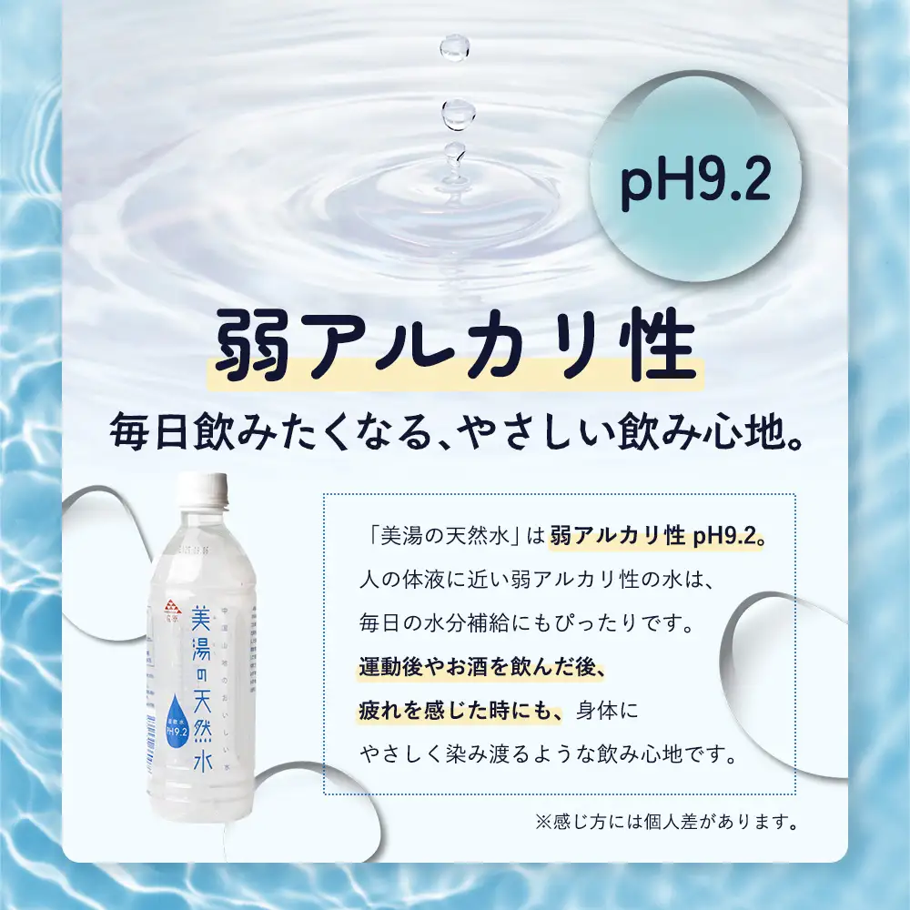美湯の天然水 500ml×24本 | 500PET ペットボトル 1ケース 水 軟水 天然水