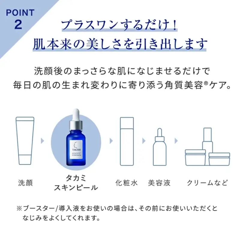 タカミスキンピール 角質美容水 美容皮膚発想 スキンケア 30mL