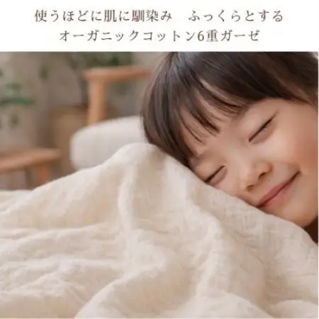 【ベビーサイズ】オーガニックコットン生成りのふっくら6重ガーゼケット (70×100)キナリ【1738792】