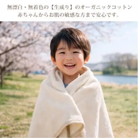 【ハーフサイズ】ふわふわ 生成りのオーガニックコットン綿毛布(140×100)【1738884】