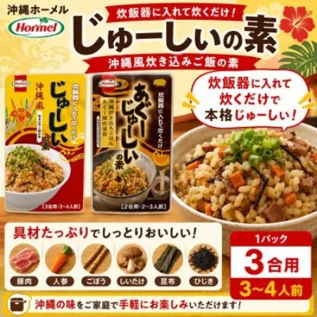 沖縄ホーメル レトルト詰め合わせセット【1738694】