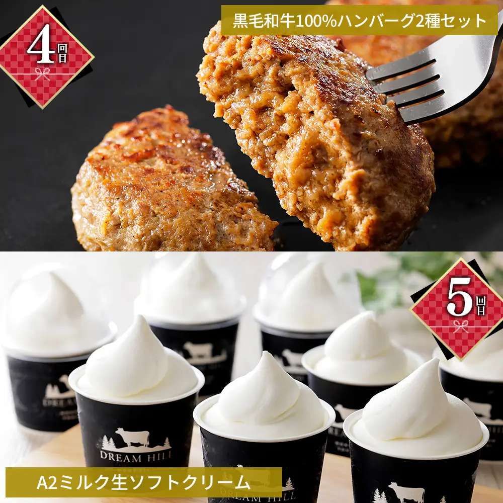 ドリームヒル 牧場の幸まるごと 5ヵ月 定期便 Bコース 5回定期便 バスクチーズケーキ 牛タン サガリ アイス ジェラート ハンバーグ ソフトクリーム 国産 北海道 牛 肉 牛肉 国産牛 お菓子 スイーツ 牛肉 焼肉 冷凍