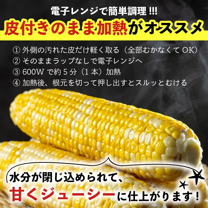 三島とうもろこし 8本～10本 とうもろこし