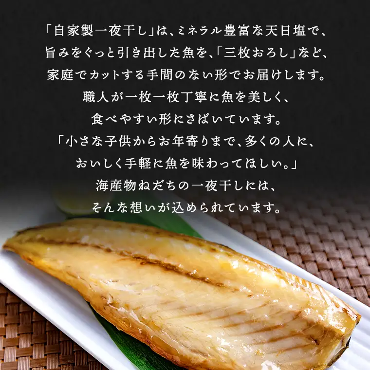 【お中元用】ねだち&nbsp;本造り銀鮭(5切)と自家製一夜干し3種セット（計11点）