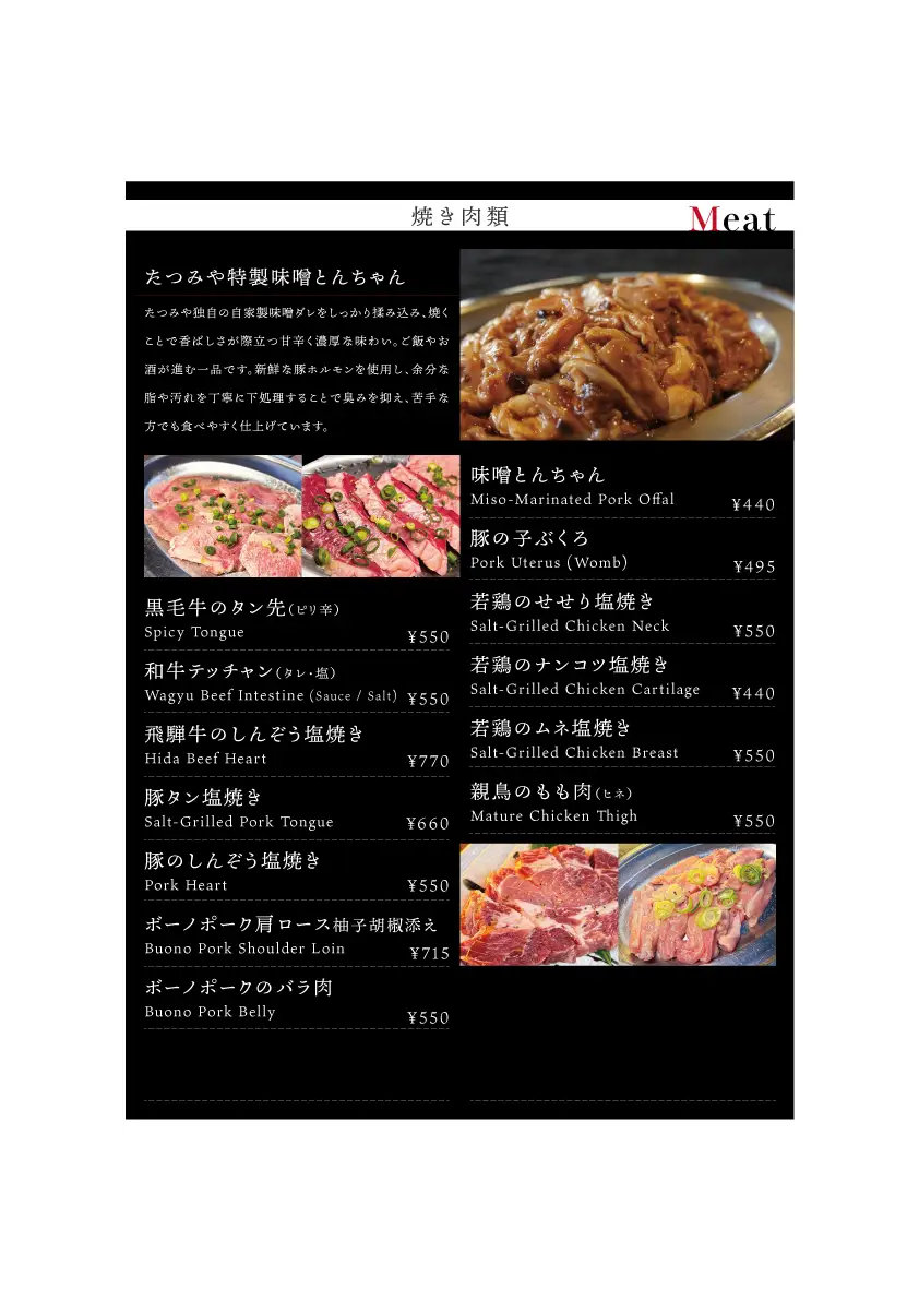 飛騨牛料理指定店 『炭火焼肉たつみや』 お食事券 9000円分