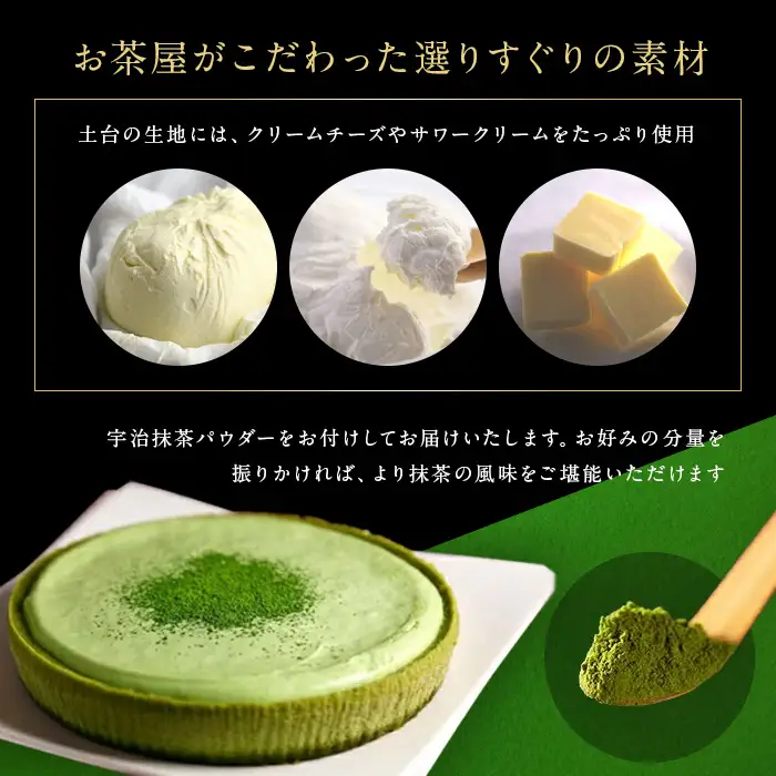 《伊藤久右衛門》宇治抹茶 NYチーズケーキ(1台+抹茶スティック付) チーズケーキ ニューヨークチーズケーキ 抹茶 宇治 パパジョンズ 濃厚 クリーミー なめらか しっとり 【uj-AD001】【伊藤久右衛門】