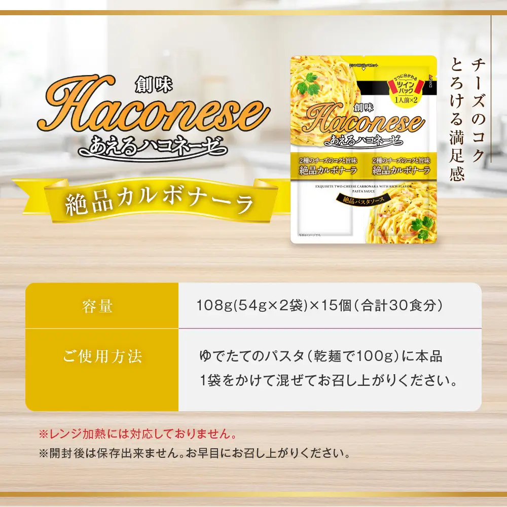 あえるハコネーゼ 2種のチーズのコクと旨味 絶品カルボナーラ15個30食分｜創味 大人気パスタソース レトルト