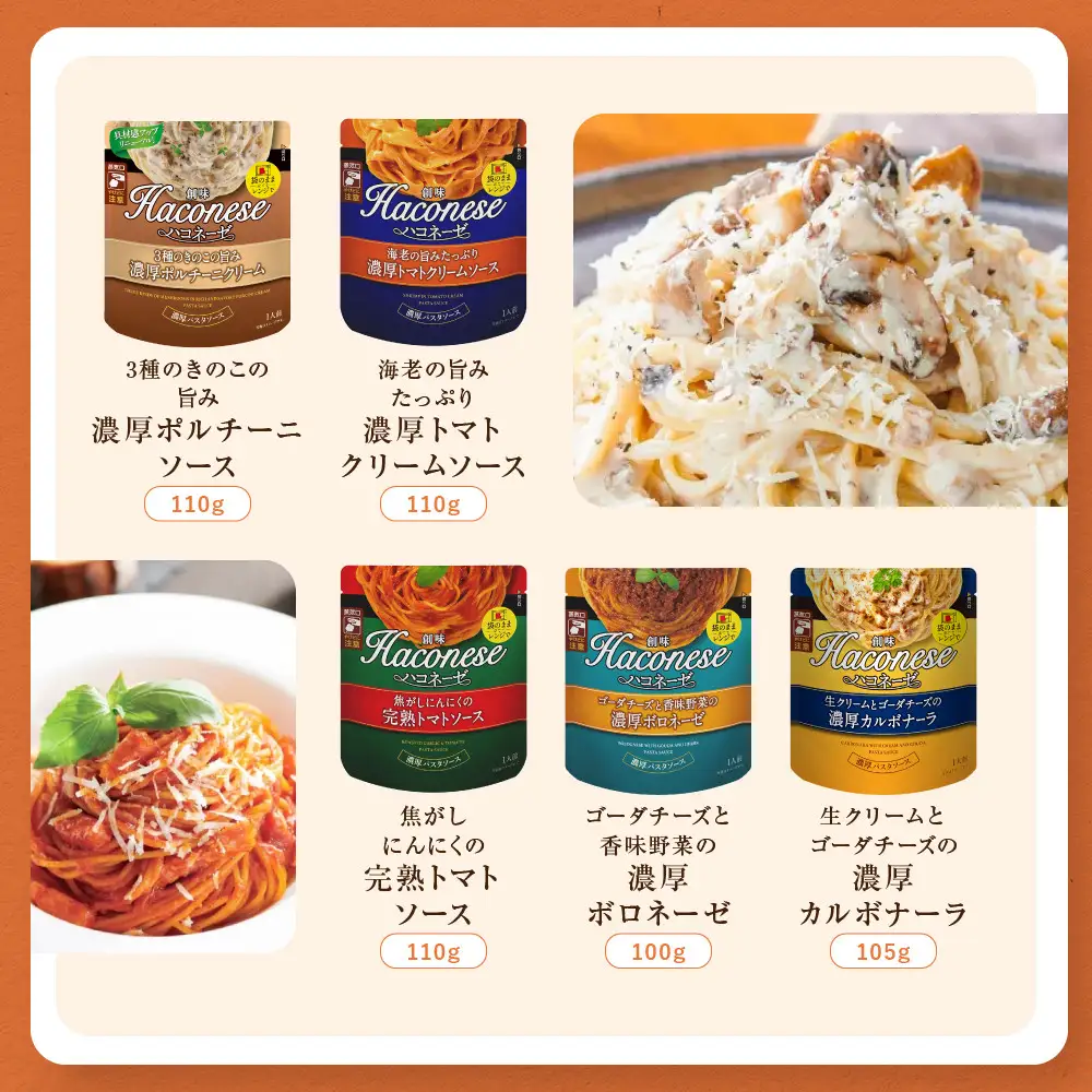 ハコネーゼ全18種コンプリートセット｜創味 大人気パスタソース レトルト