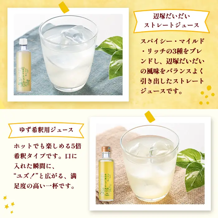 【A83012】辺塚だいだい(生果汁)・ゆず(希釈用)ジュースセット 鹿児島 国産 フルーツ 果物 果実 果汁 ドリンク ストレートジュース 飲み比べ 辺塚だいだい みかん 蜜柑 ギフト 【農地所有適格法人株式会社P＆Y'sLabo】