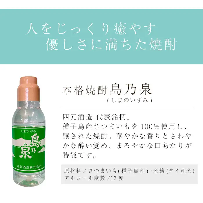 焼酎 島乃泉(通常ラベル) (360ml×30本) 鹿児島 種子島 芋 ボトル お酒 四元酒造 【アイショップ西水店】n190-3