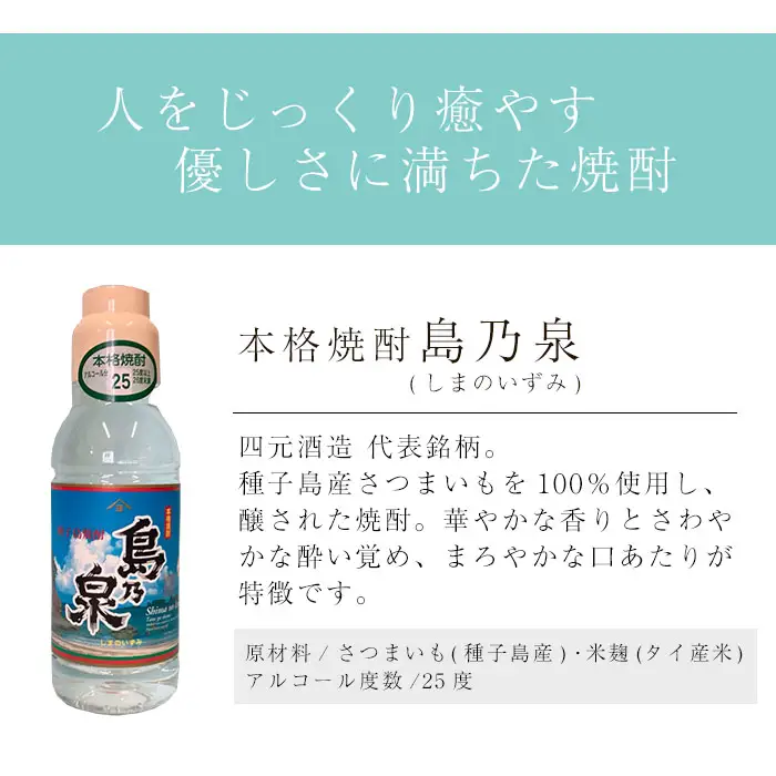 焼酎 島乃泉(360ml×30本) 鹿児島 種子島 芋 ボトル お酒 ギフト 四元酒造 【アイショップ西水店】n189-3