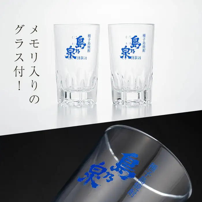 焼酎 グラス付きギフトセットSG「島乃泉(900ml)・島黒(900ml)・グラス(2個)」 鹿児島 種子島 芋 お酒 ギフト 四元酒造 【アイショップ西水店】n227-3
