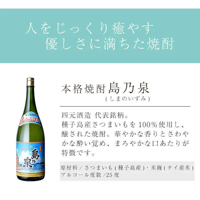 焼酎 セットH「島乃泉」(4.5L・4500ml×1本) 鹿児島 種子島 芋 お酒 ギフト 四元酒造 【アイショップ西水店】n111-3 