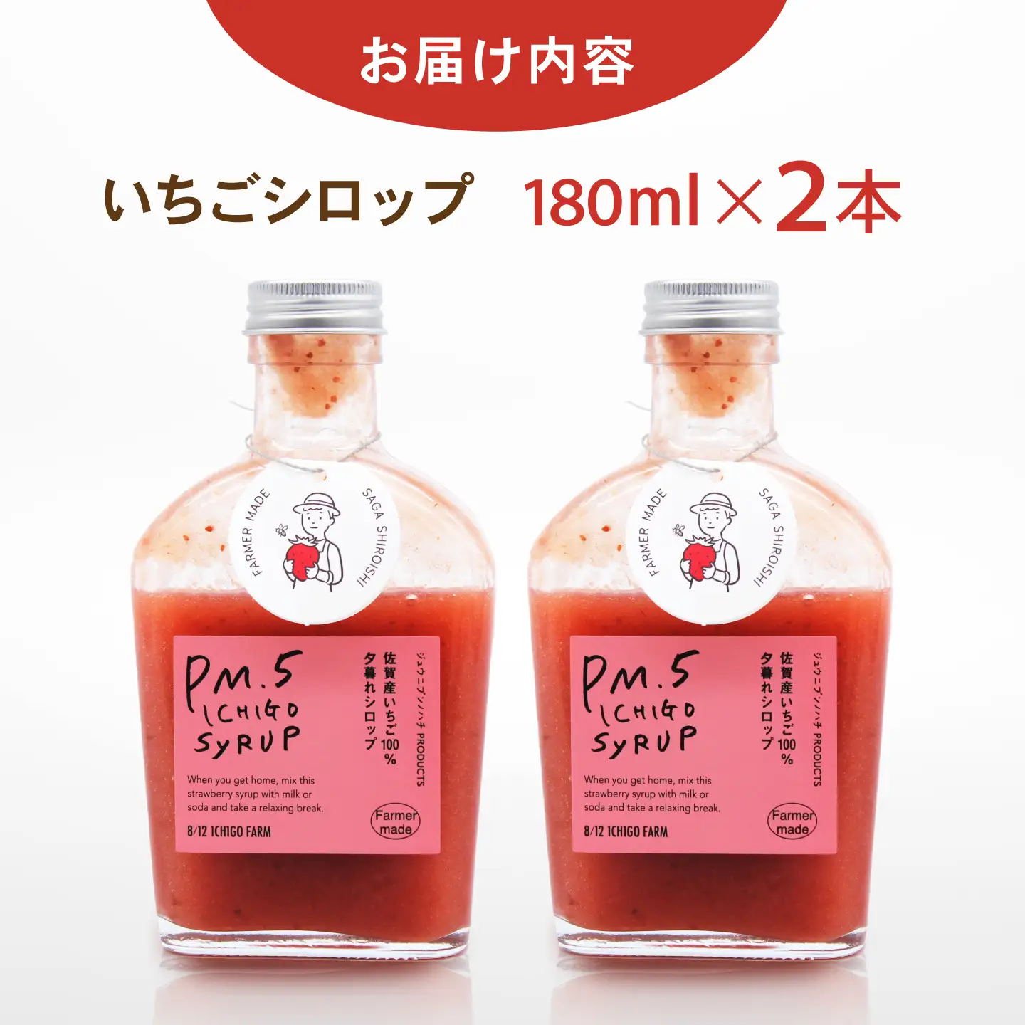 【スピード発送】いちごシロップ 180ml×2本 【8/12ICHIGOFARM】[IBR011]