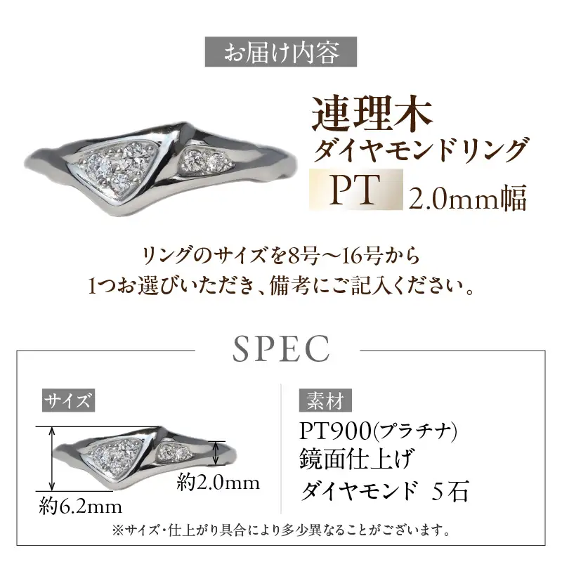 PT連理木ダイヤモンドリング ［016K35］ PT 連理木 ダイヤモンドリング 選べる サイズ 8号 ～ 16号 プラチナ 鏡面仕上げ ダイヤモンド 夫婦和合 縁結び 結婚記念日 プレゼント用 ファッションリング 指輪 アクセサリー 記念品 愛知県 小牧市 送料無料