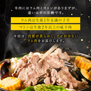 ラムロール肉スライス　1.6kg(400g×4p入り) 【道産子の伝統食材】｜ ラム