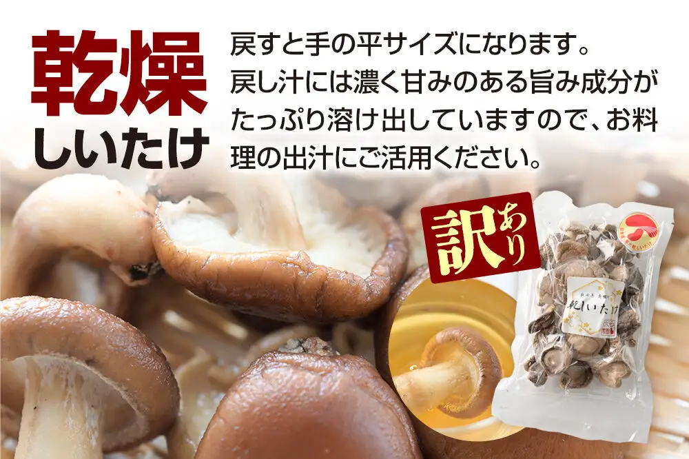 訳あり出汁取り用乾燥しいたけ 約40g×1袋、訳あり乾燥きくらげ 約50g×1袋（計2袋）お得セット