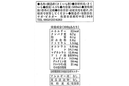 菊芋酢サンフラワービネガー（1本）：B100-008