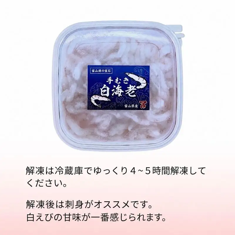 マ印 生食用 白えび 80g 国産えび