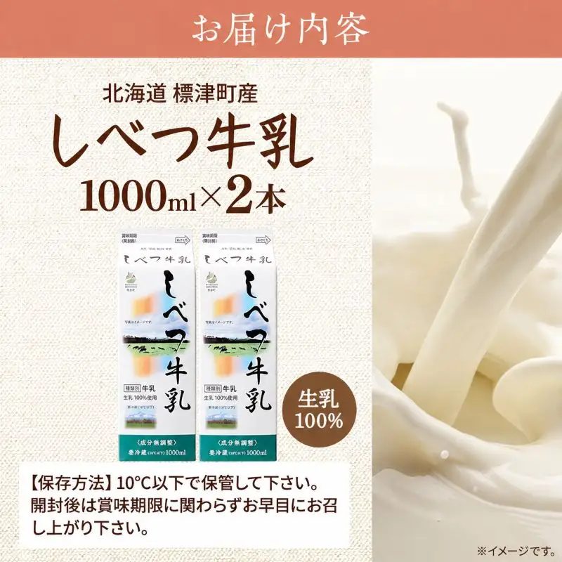 しべつ牛乳 1L×2本 牛乳 【AE】