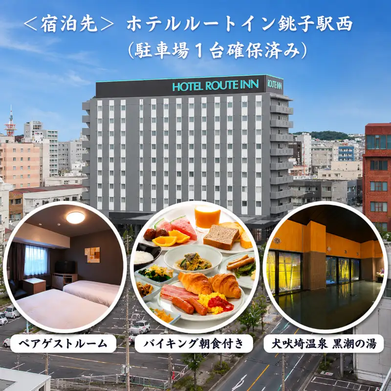 【先行予約】 2026 銚子 みなとまつり 花火大会 ペア チケット（ 花火大会 観覧席 ＋ 宿泊券 ） 