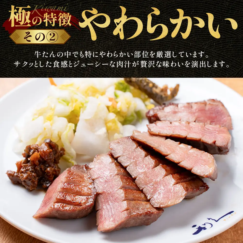 牛たん炭焼利久 牛たん極（塩味）2箱セット ｜ 牛たん