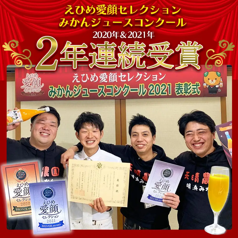 ＜愛媛県明浜産 天晴みかんジュース 720ml×4本セット＞ 蜜柑 みかん ミカン 果物 オレンジ 果汁 ジューシー フルーツ 温州みかん 飲料 ジュース 飲み物 セット 濃厚 株式会社笑丸 特産品 愛媛県 西予市 【常温】 『1か月以内に順次出荷予定』 AAN0059