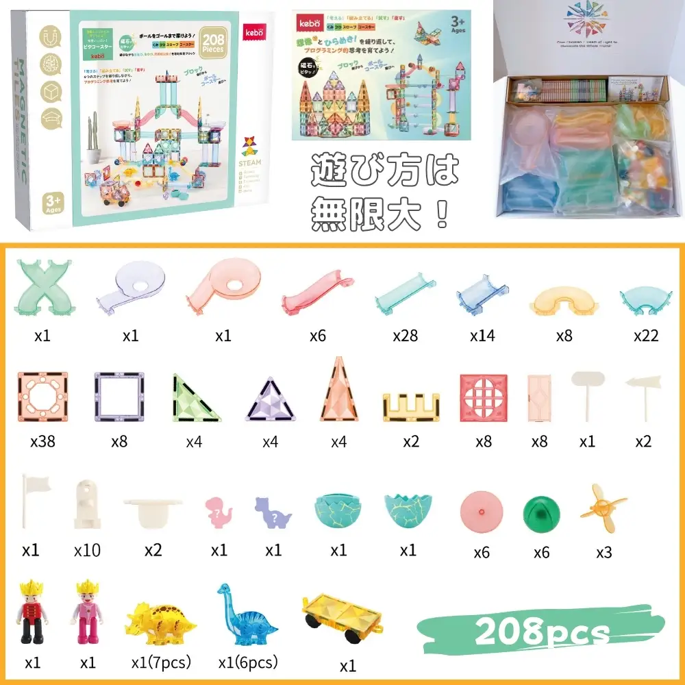 kebo 知育玩具 おもちゃ 磁石ブロック ビー玉転がし 208pcs | 積み木 スロープトイ 立体パズル お誕生日 クリスマス プレゼント 入園 入学 お祝い 恐竜 マグネットブロック リニューアル新登場 ボールコースター