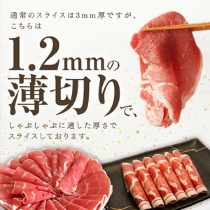ラムしゃぶしゃぶ　1.5kg(500g×3p入り)  【道産子の伝統食材】 ｜ ラム