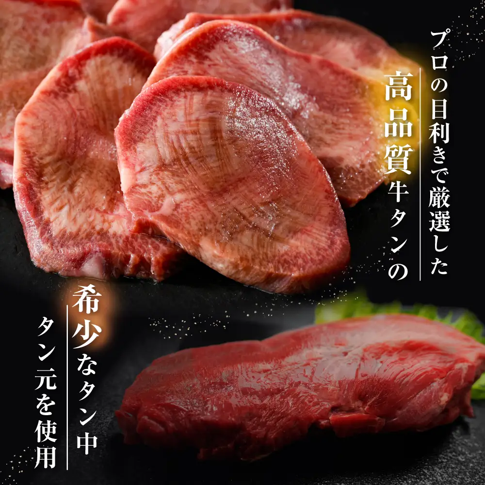 味付き厚切り牛タン500g【NM0000003】
