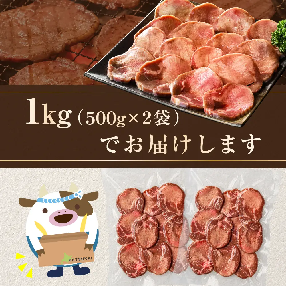 味付き厚切り牛タン1㎏（500g×2）【NM0000004】
