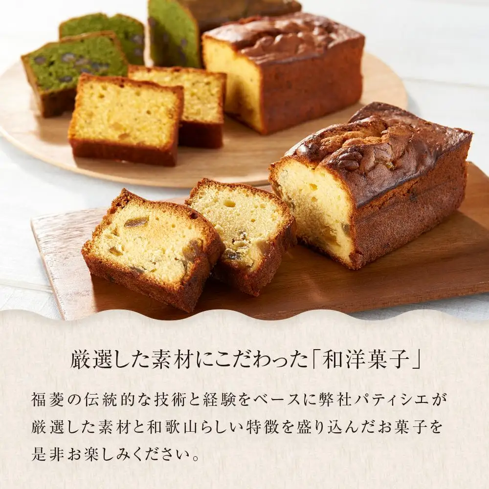 お菓子 焼菓子 パウンドケーキ 3種セット（鶯・橙・紅梅）