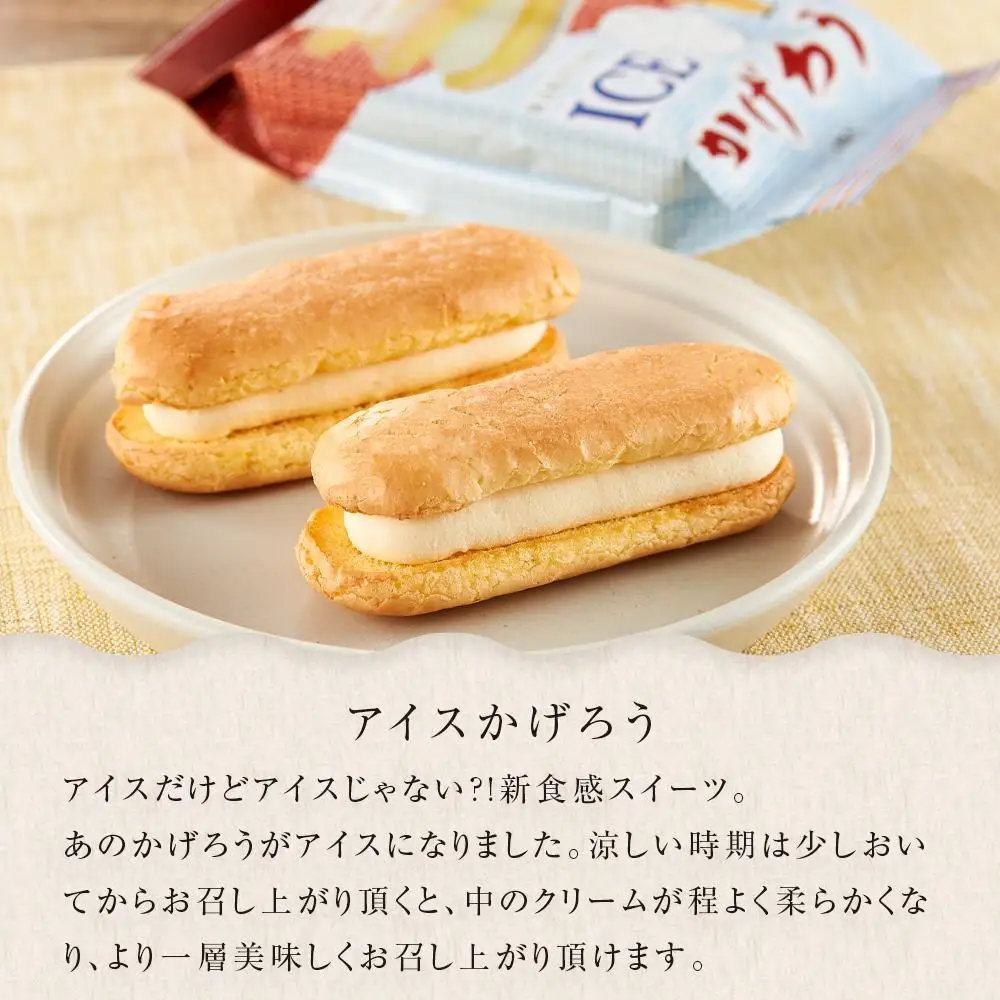 お菓子 川添茶ロール１本＆アイスかげろう（２個入×５パック）セット