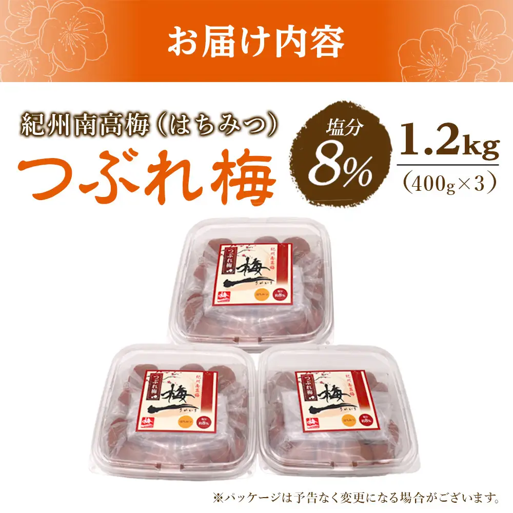 梅干し つぶれ はちみつ梅干し 塩分8％ 1.2キロ