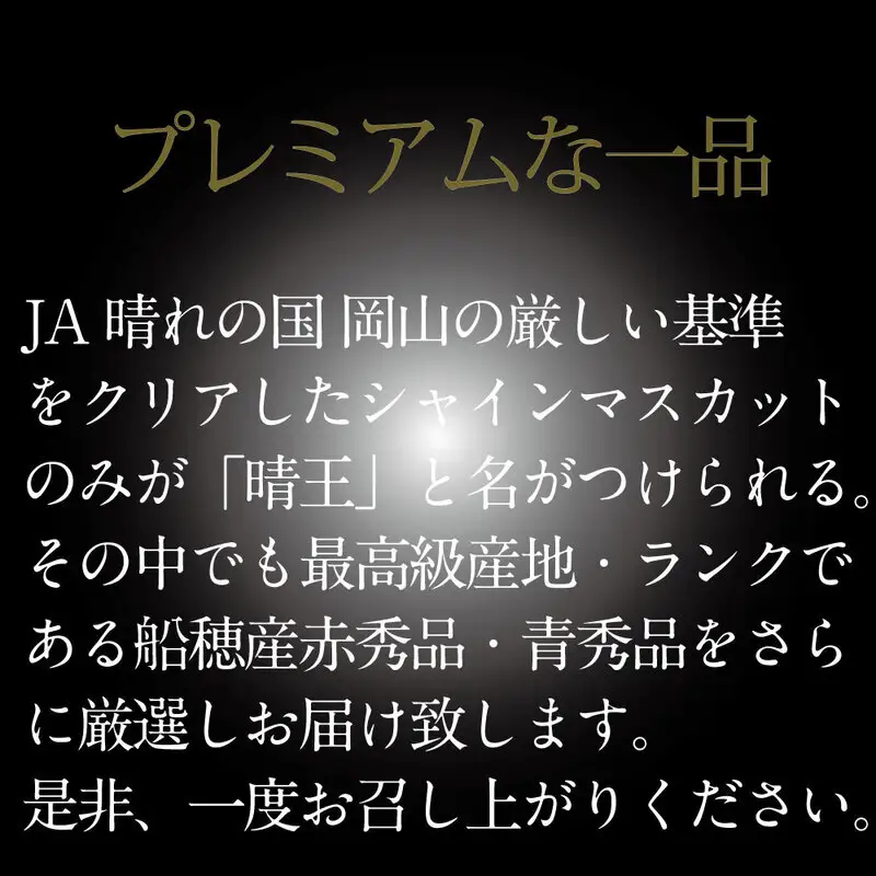 [HS]【定期便全3回】ぶどう先行予約7月・8月・9月発送温室シャインマスカット晴王1房約700g ブドウ 葡萄  岡山県産 国産 フルーツ 果物 ギフト デザート 食後 酸味が少ない 産地直送