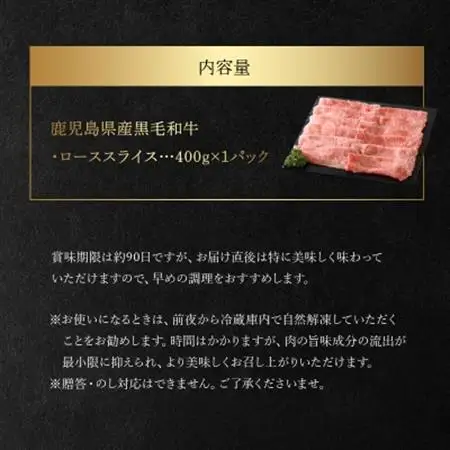 鹿児島県産黒毛和牛ロースすきしゃぶ400g【配送不可地域：離島】【1185889】
