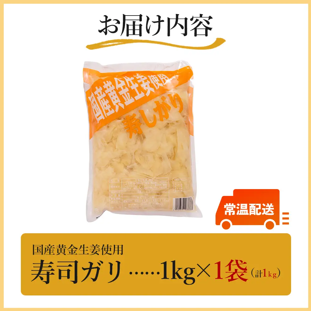 寿司ガリ 1kg がり Xnb-0011