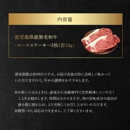 鹿児島県産黒毛和牛ロースステーキ5枚【配送不可地域：離島】【1185892】