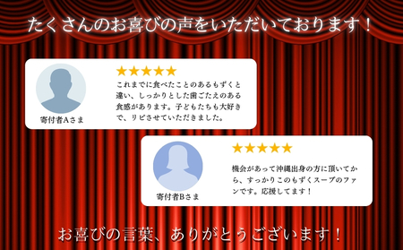 新鮮早摘みもずくたっぷり食べるスープ(4箱)【勝連漁業協同組合】