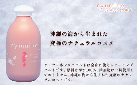 マッサージ用美容海塩「ryumineシルクソルト」×1本
