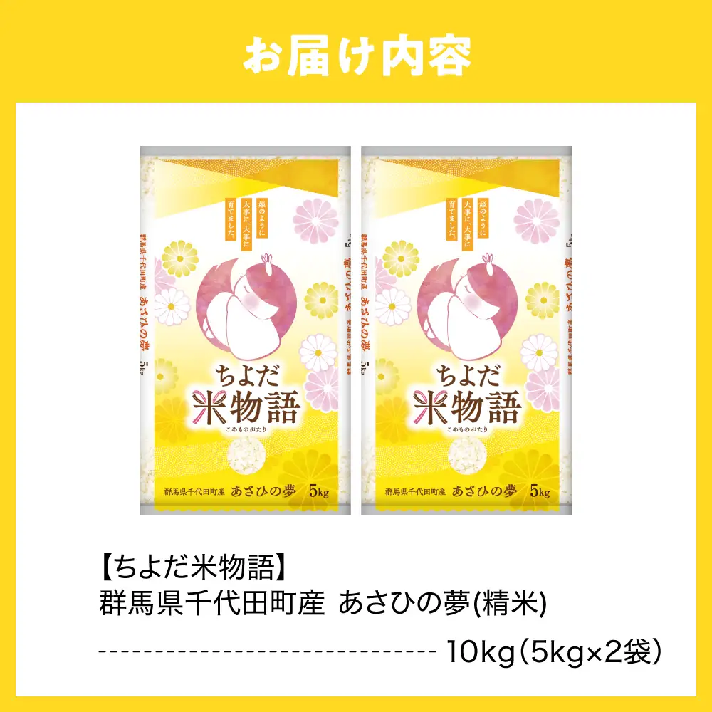 米 2026年7月発送|ブランド あさひの夢 5kg×2袋 精米