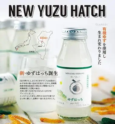 有機ゆずでつくった「ゆずドリンク」と「特製ゆず甘納糖」 かぐらの里＜4-1a＞★