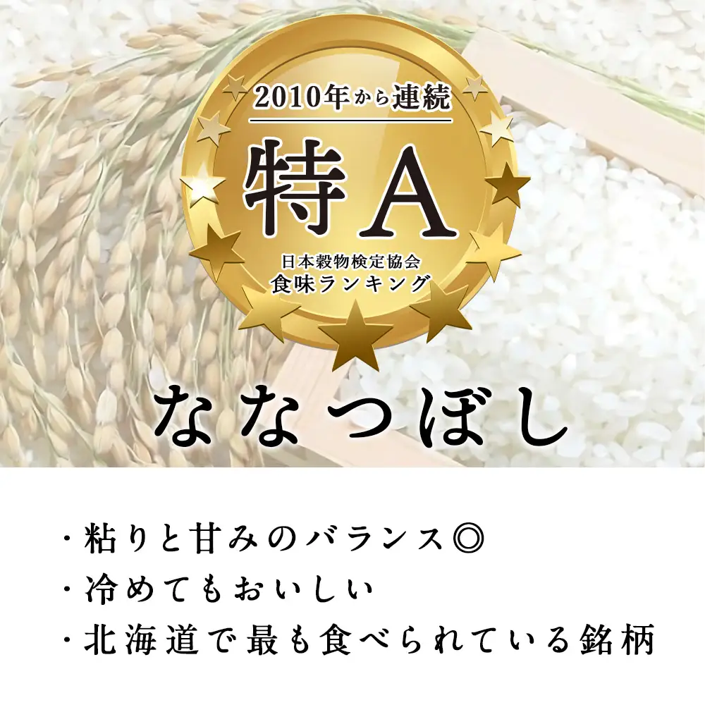 【お中元ギフト】北海道産 ななつぼし 白米 10kg【8月19日入金完了分まで対象】