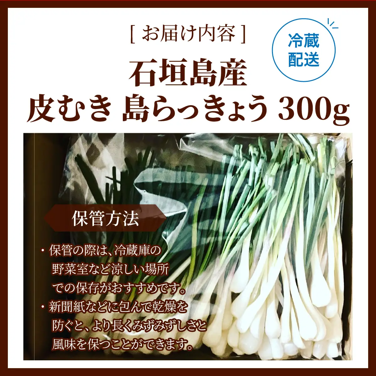 石垣島産 皮むき島らっきょう(下処理済み) 300g
