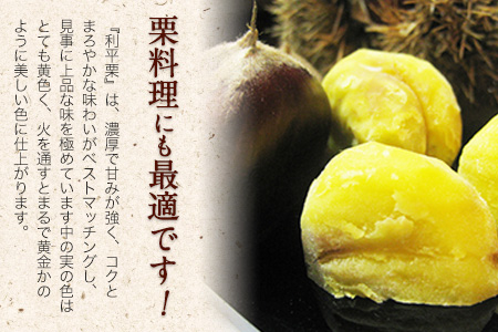 【先行予約】利平栗  約2kg(3L-2Lサイズ)　《2026年9月上旬-10月上旬出荷》