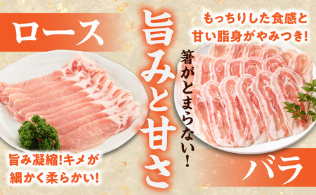 「前田さん家のスウィートポーク」ロース&バラしゃぶしゃぶ4kgセット_AC-8907_(都城市) 豚肉 ブランドポーク 冷凍 