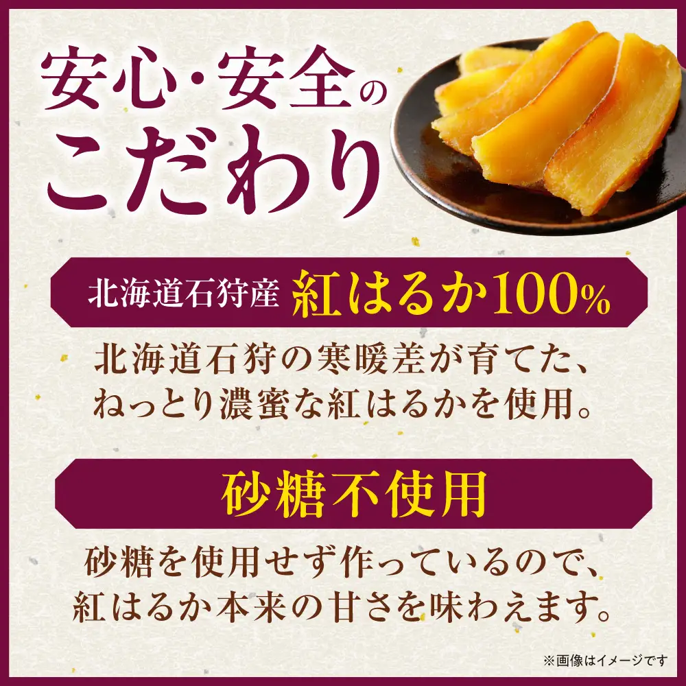 石狩産 紅はるか 干し芋 300g（100g×3）｜野菜 さつまいも 北海道 石狩市