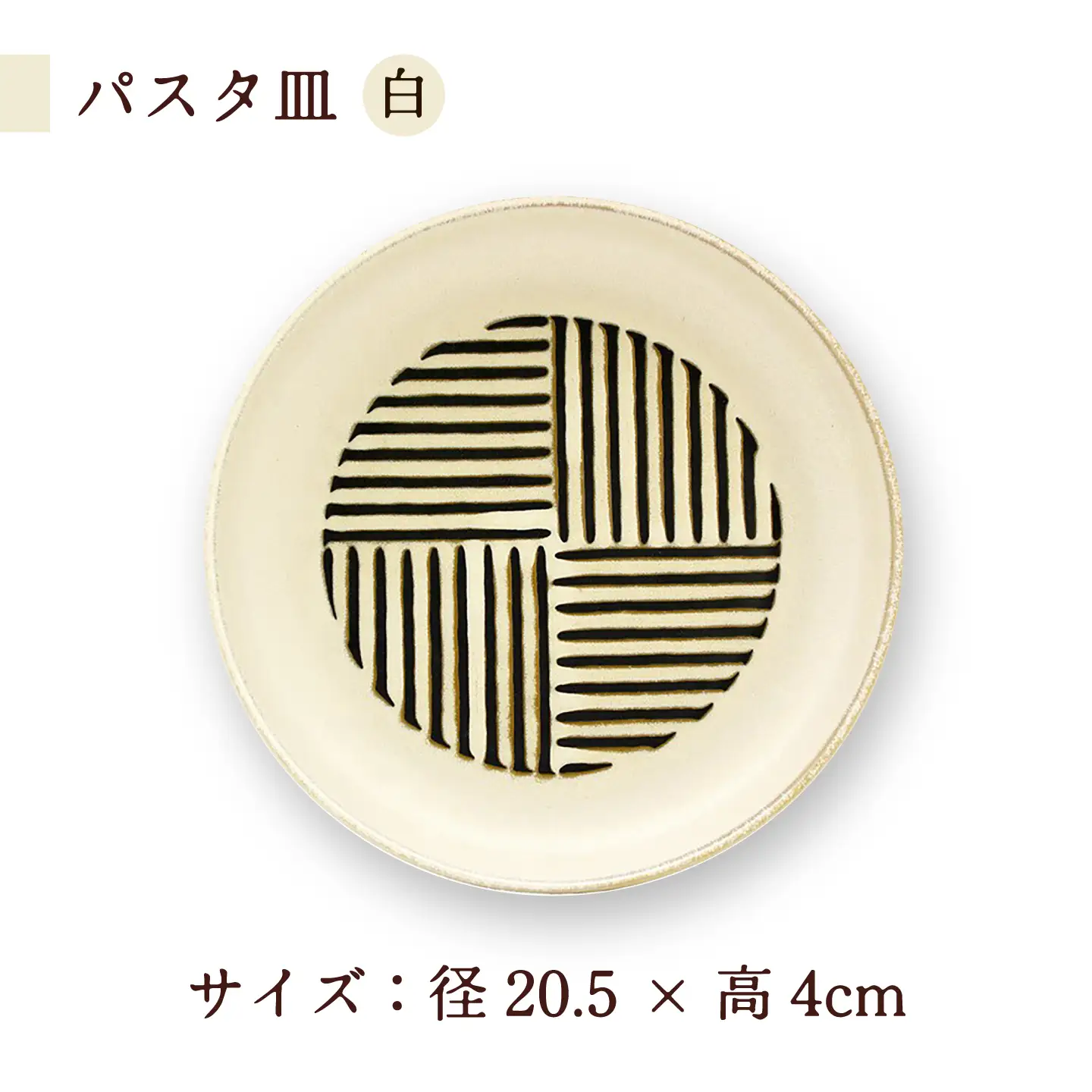 古道具/円形皿/ 2点 美濃焼】縞臼文 パスタ皿 2点【三郷陶器】食器 皿 プレート ペア 6830