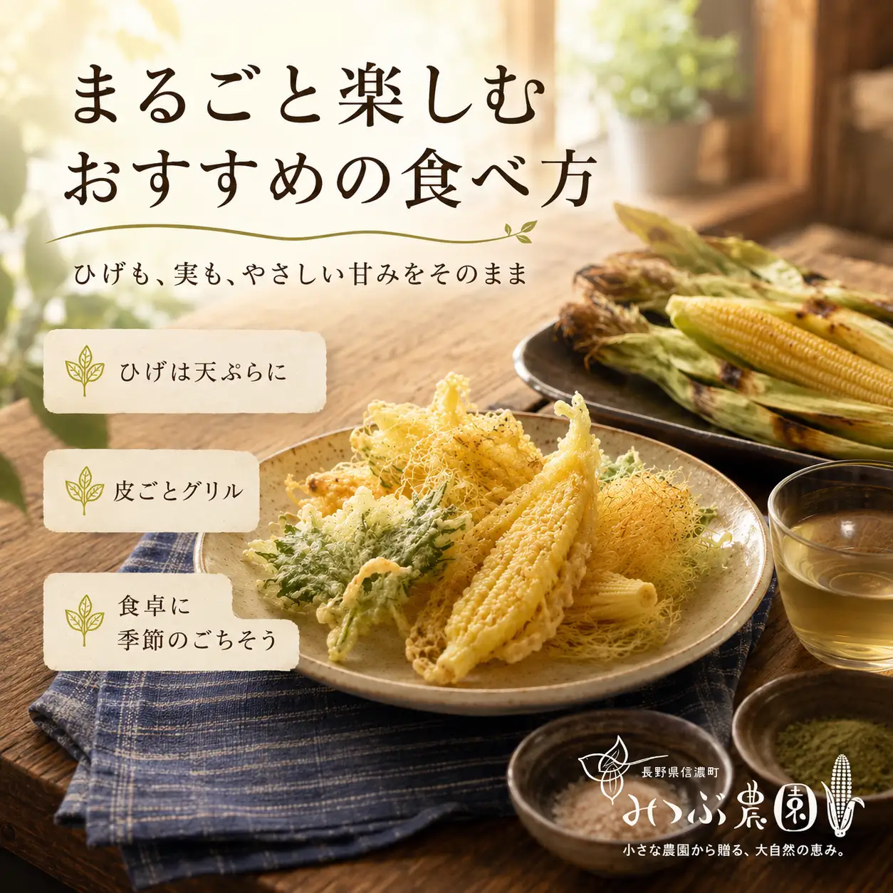 【期間限定】朝採れヤングコーン20本｜ひげまで甘い！自然循環農法で育んだ旬を直送